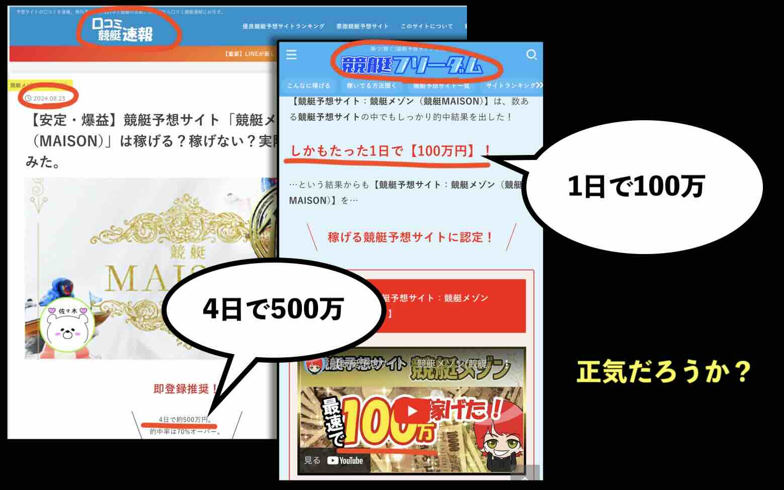 競艇メゾンの運営が持つ集客媒体